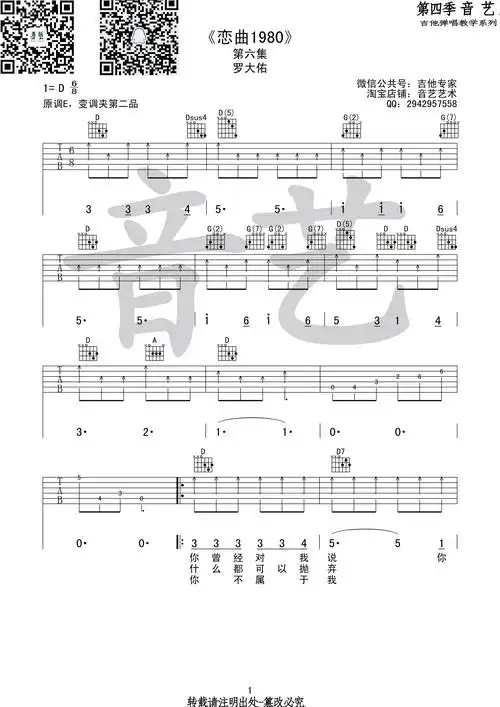 罗大佑《恋曲1980》吉他谱-guitar music score-看谱啦