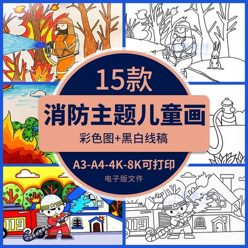 消防安全主题绘画幼儿园小学生预防火灾119森林防火儿童线稿涂色