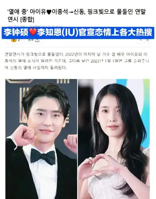 你们的老公李钟硕73李知恩iu官宣恋情了