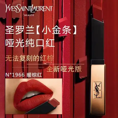 圣罗兰ysl圣罗兰细管纯口红小金条1966号