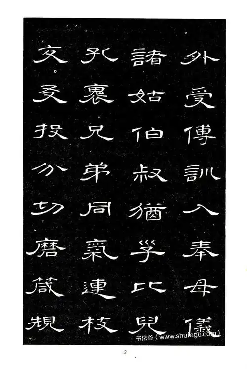 席夔《隶书千字文》毛笔隶书字帖