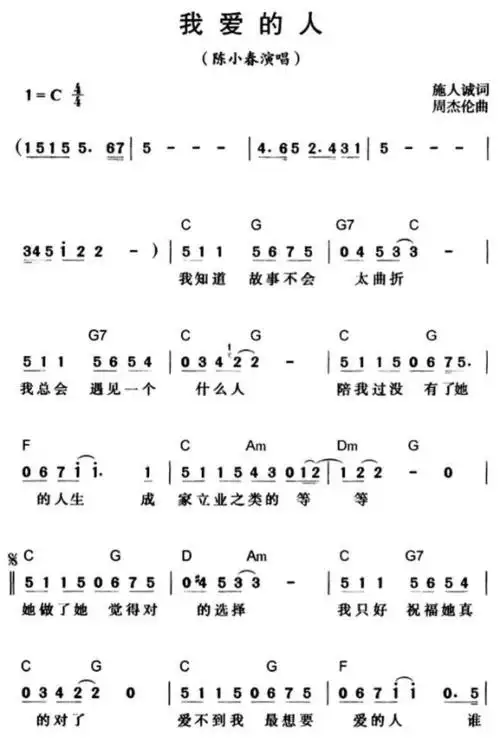 我爱的人 歌谱 简谱