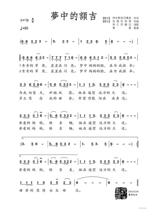 梦中的额吉(布仁巴雅尔译配) 歌谱简谱网