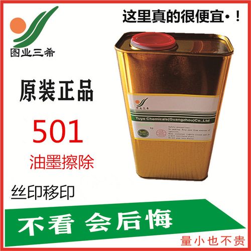 图业501高级抹字水 华士德580a专用记号油性喷码油墨喷码logo去字