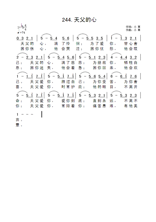天父的心 官方谱 歌谱 简谱