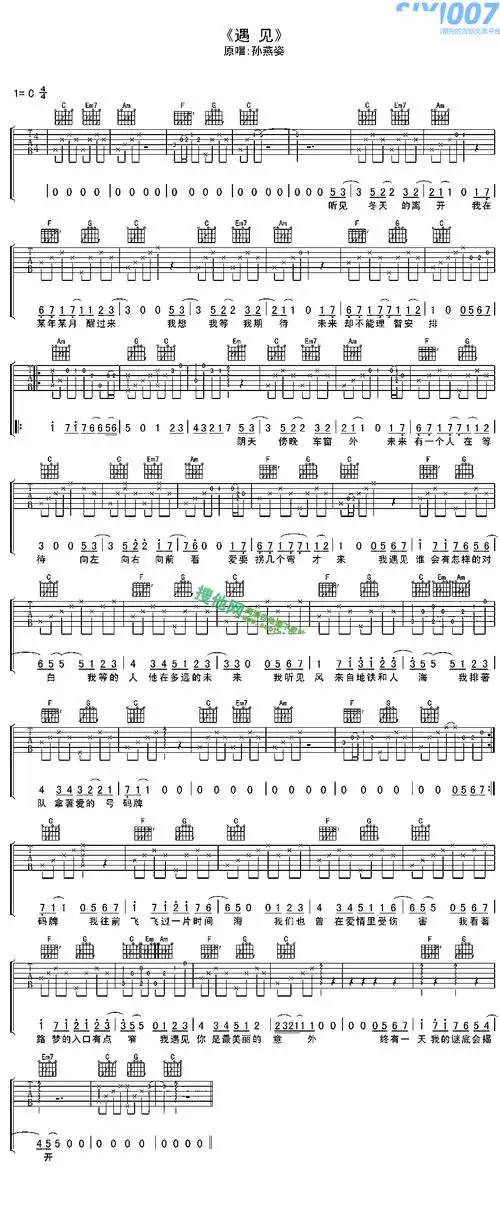 孙燕姿遇见c调吉他谱