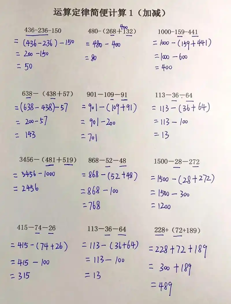 四年级必考知识点,简便计算,也是孩子们容易错的暑假要加强练习 - 抖