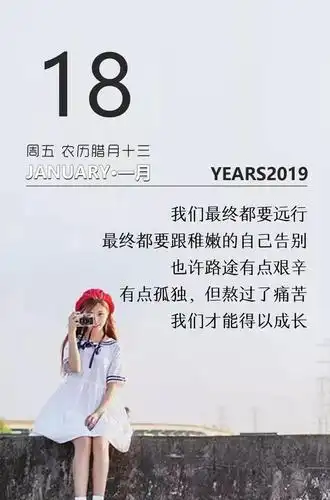 早安日签图片190118:最美的艳遇,是遇见更优秀的自己