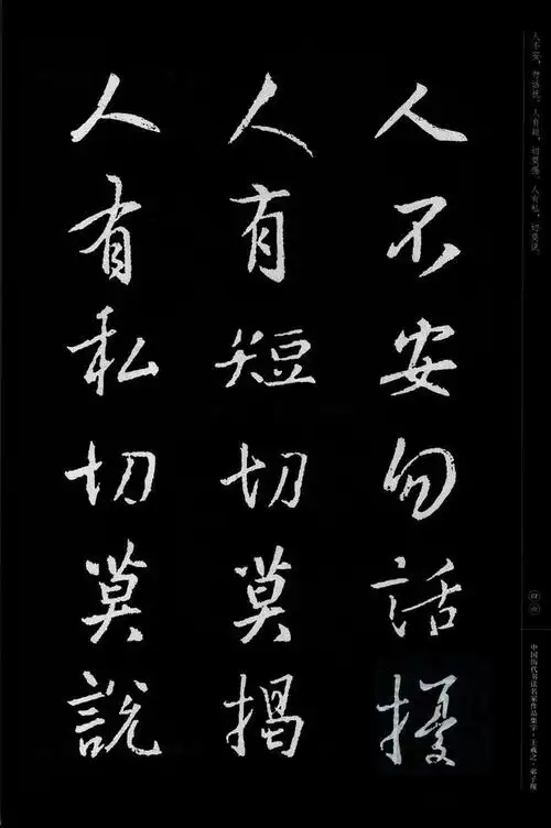 中国历代书法名家作品集字王羲之行书弟子规江锦世主编