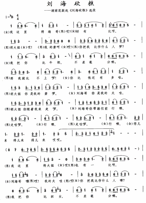 刘海砍礁 歌谱 简谱