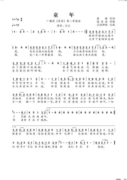 童年广播剧《某某》第二季插曲简谱-动点演唱-恨醉/陈亦洺词曲1
