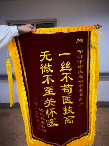 患者赠妇科蒋婴医生锦旗一面