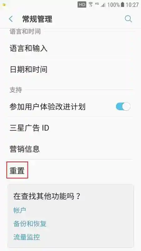 三星手机恢复出厂设置