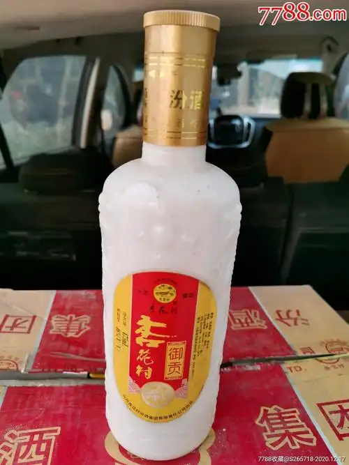 杏花村御贡酒_老酒收藏_图片收藏_回收价格_7788老酒收藏