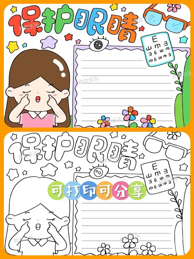 爱眼日手抄报| 爱眼护眼手抄报.爱眼日手抄报| 爱眼护眼手抄 - 抖音