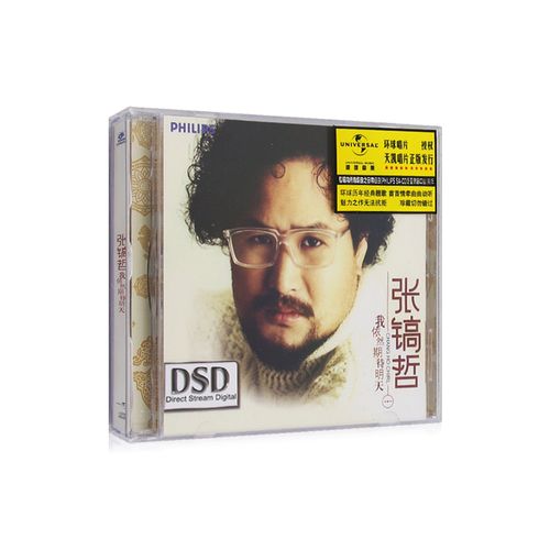 醇经典:张镐哲 我依然期待明天 专辑cd光盘经典老歌流行歌曲碟片