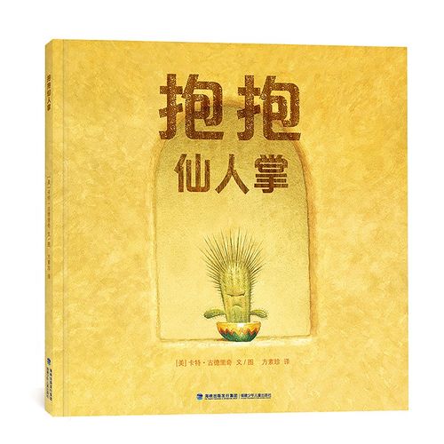 抱抱仙人掌 | 美国著名插画师和角色设计师卡特·古德里奇全新力作