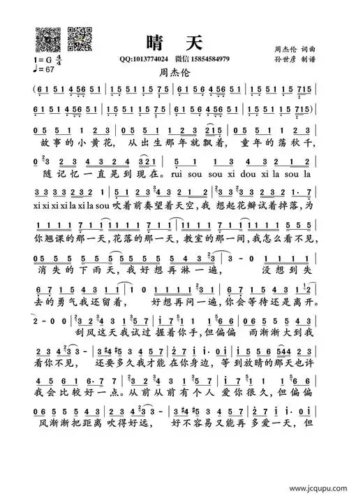 晴天(周杰伦词曲)简谱