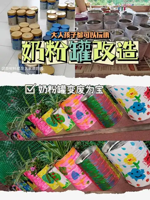 变废为宝奶粉罐改造成花盆
