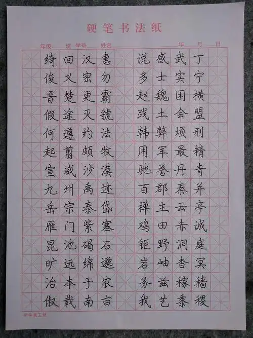 【示范字】硬笔简体楷书《千字文》