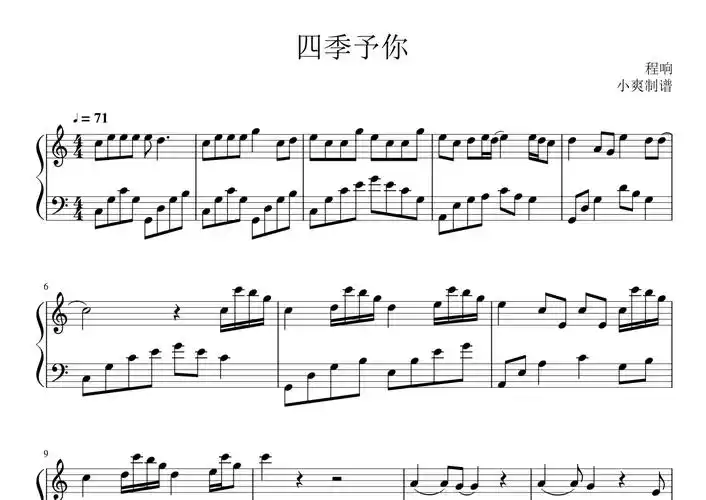 程响《四季予你》钢琴谱第1张