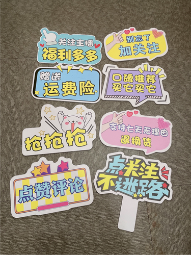 关注主播直播间福利带货手举广告牌定制异形氛围道具牌互动提示牌