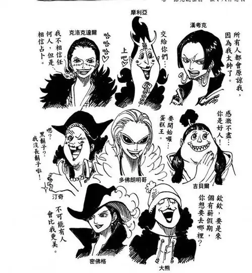 海贼王官方性转图海军大将变中年妇女老甚平成朴实胖妹