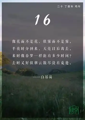 每日读诗|花非花