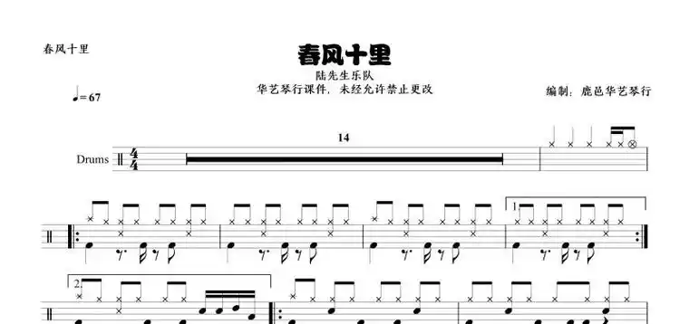 鹿先森乐队《春风十里》高清架子鼓谱