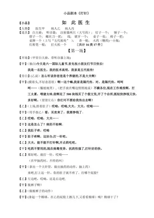 小品剧本打针