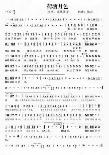 歌曲荷塘月色简谱荷塘月色乐谱