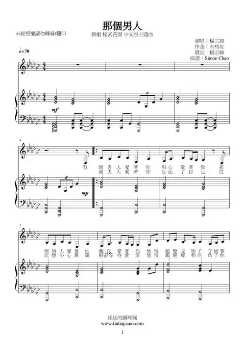简谱) piano sheet music download 琴谱下载:杨宗纬-那个男人 (韩剧