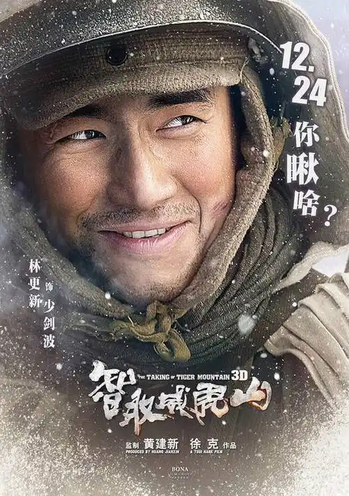 智取威虎山简介_智取威虎山演员表_智取威虎山剧情介绍_电影_吉剧网