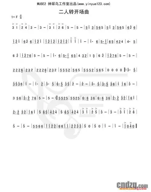 谁有二人转开场曲的简谱啊 谢谢了