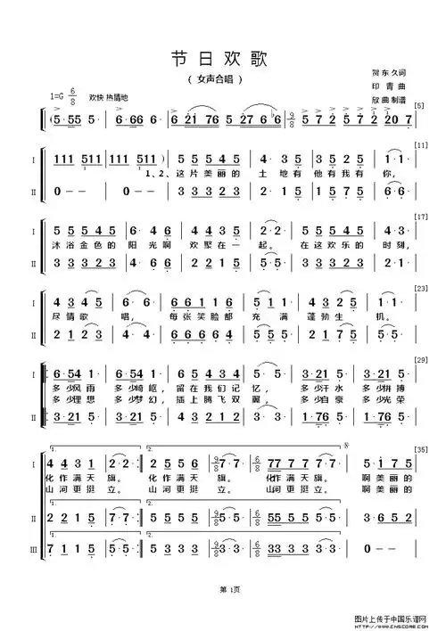 曲谱名节日欢歌女声合唱简谱