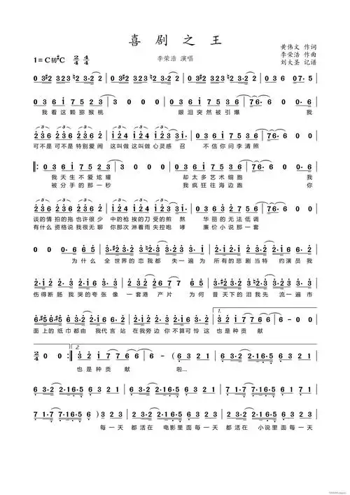 喜剧之王 李荣浩 歌谱简谱网