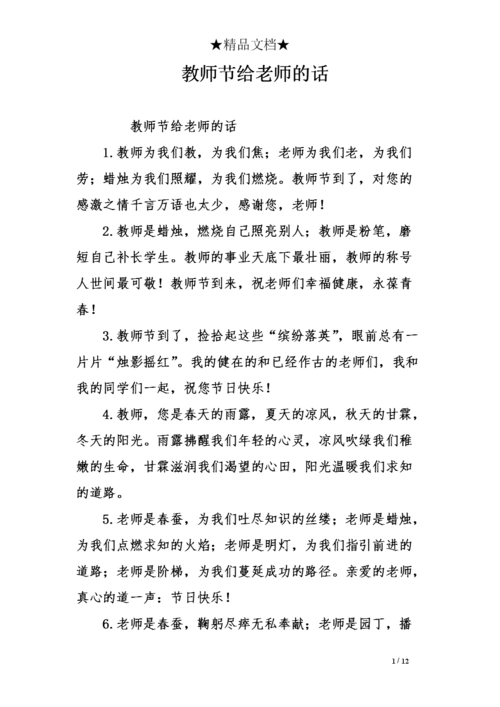 教师节给老师的话doc