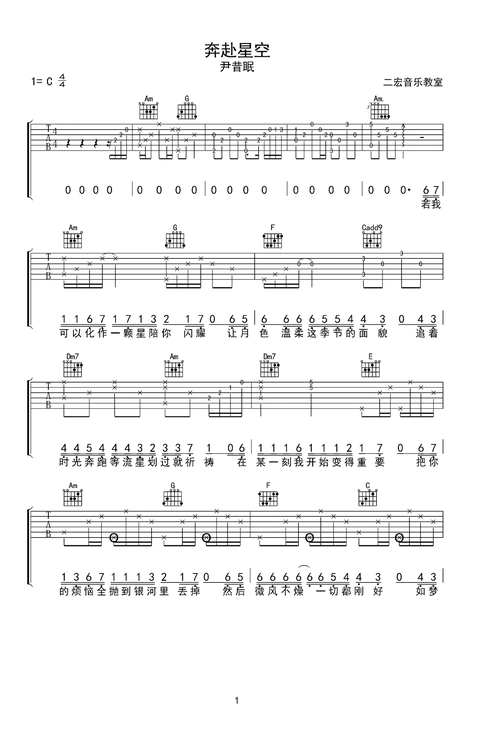 奔赴星空吉他谱-弹唱谱-c调-虫虫吉他