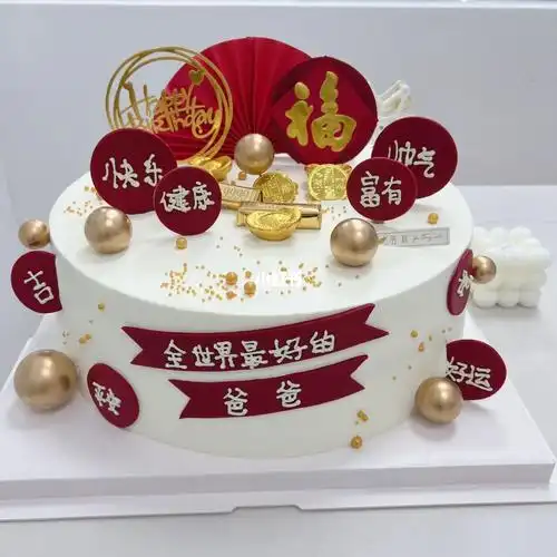 全世界最好的爸爸9812寸定制抽钱款,中间小珠子是机关90#厦门蛋糕