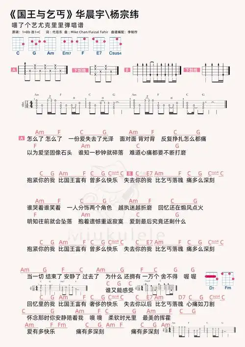 国王与乞丐简谱-虫虫乐谱