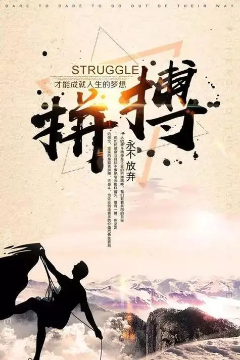 关于激励人拼搏的诗句激励人拼搏奋斗的诗句有哪些