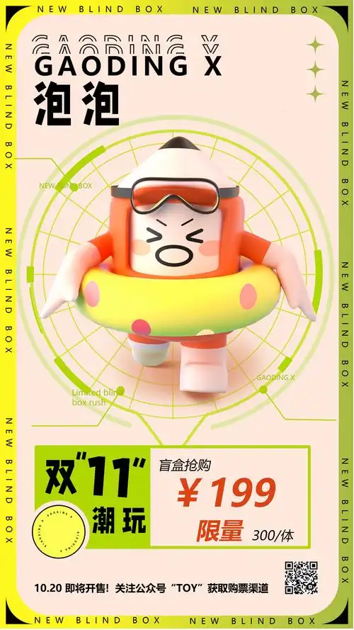 海报限量盲盒抢购