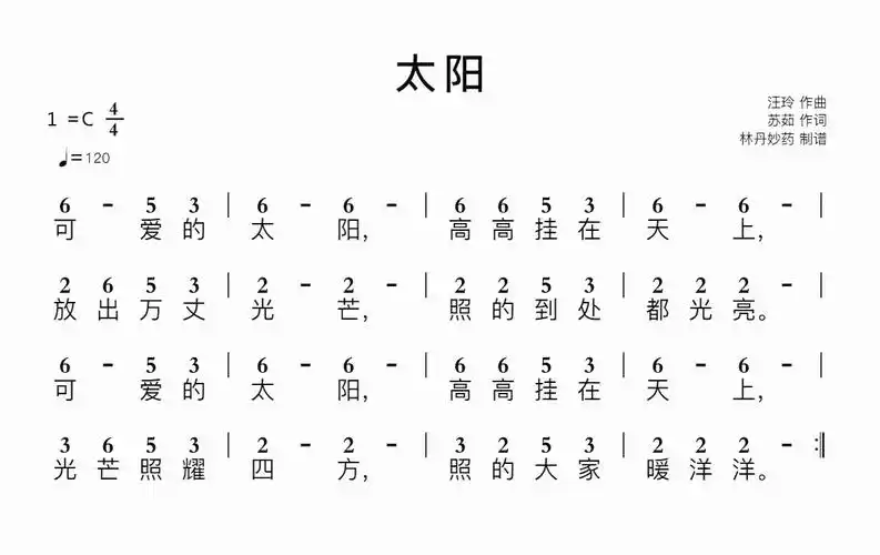 太阳简谱视唱 歌谱-苍强曲谱