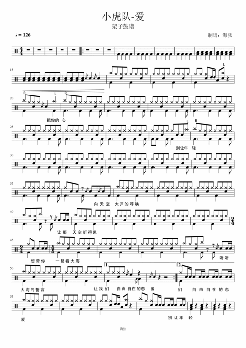 小虎队《爱》架子鼓谱 爵士鼓谱