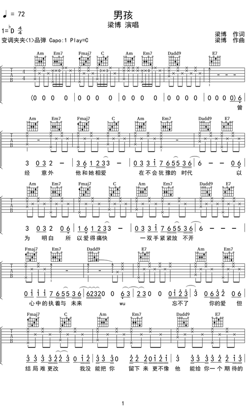 梁博男孩吉他谱c调吉他弹唱谱