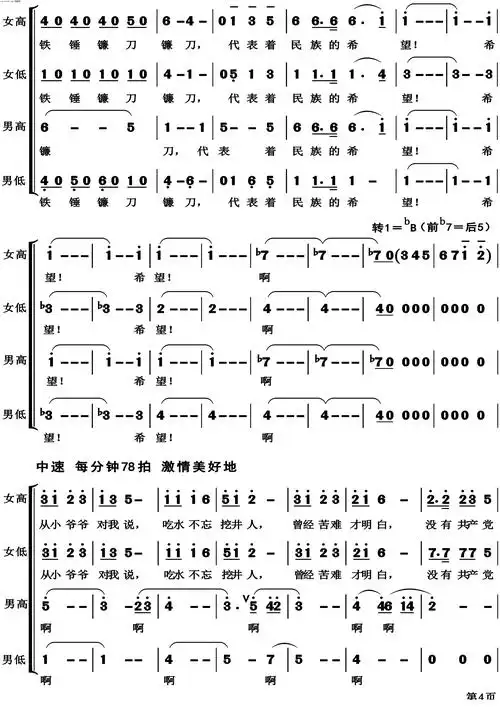 在灿烂阳光下 歌谱 简谱