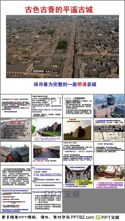 ppt平遥古城