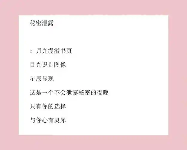 原创文案丨这是一个不会泄露秘密的夜晚