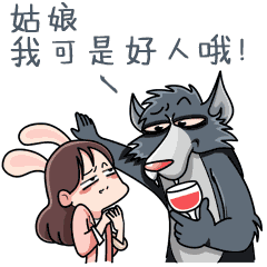 大灰狼gif小白兔gif搞笑gif姑娘我可是好人哦gif