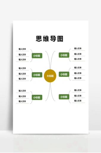 语文思维导图word模板 - 当图网